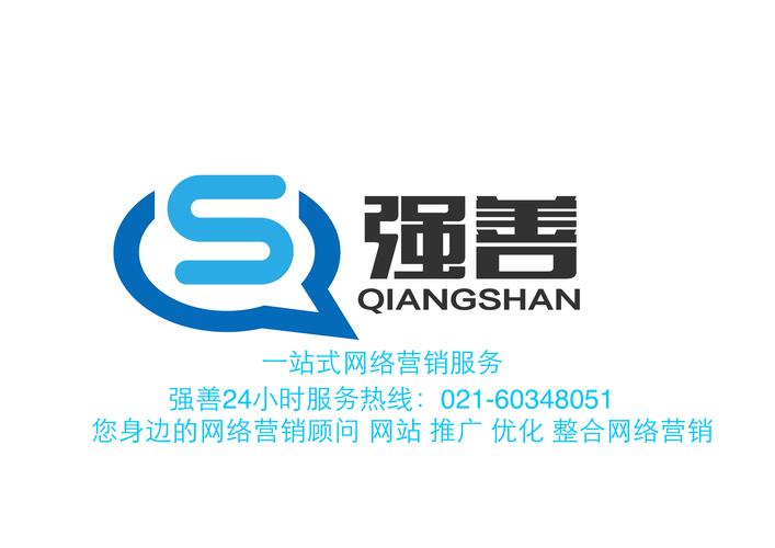 口碑好的上海网络营销公司 强善网络